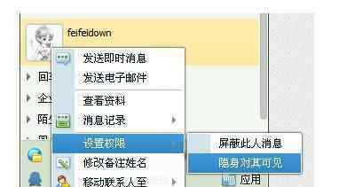隐身对其可见 手机qq设置隐身对其可见图解步骤