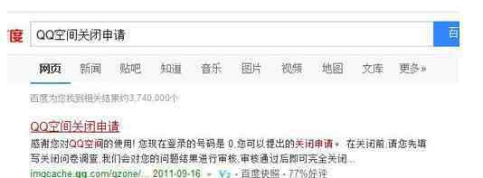 qq空间关闭网址 qq空间申请关闭了怎么再开通