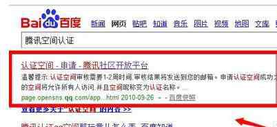 认证空间怎么弄 qq空间腾讯认证怎么弄