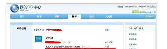 怎么通过qq号找到手机号 如何设置qq号码查找限制