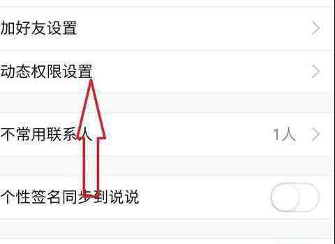 手机如何设置qq空间权限 如何在手机qq空间设置访问权限