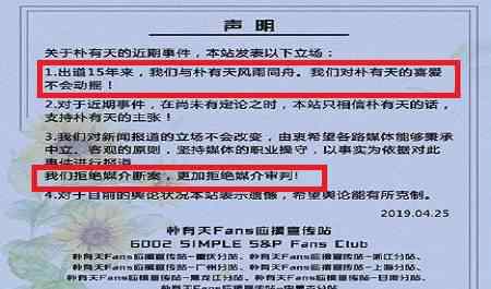 朴有天为主谋 朴有天被指吸毒事件主谋，中国粉丝发布声明：永远都不离不弃