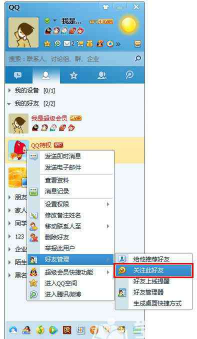 qq上线 QQ怎么设置好友上线提醒图文教程