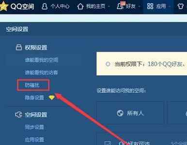 qq屏蔽 如何解除屏蔽qq好友空间动态