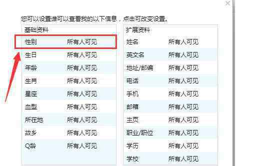 qq怎么不显示性别 qq怎么设置不显示性别