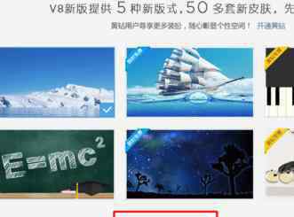 qq空间v8 qq空间v8如何升级