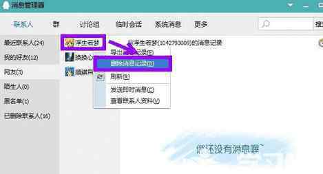 qq怎么删除聊天记录 手机qq聊天记录怎么删除图文教程