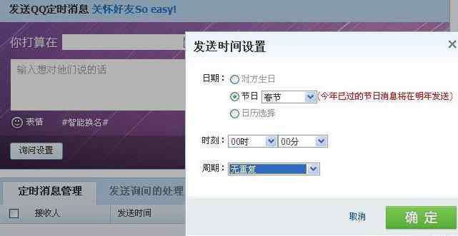 qq定时发消息 qq消息怎么定时发送_定时发送QQ消息的方法