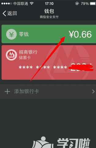 微信怎么提现 微信提现如何避免收手续费图文教程