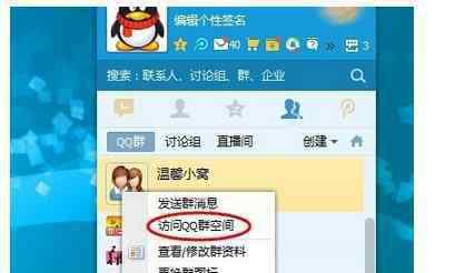 群空间 进入qq群空间的操作方法