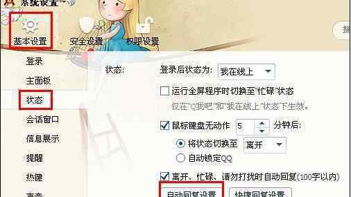 QQ设置自动回复怎么没反应 QQ怎么设置自动回复内容图文教程