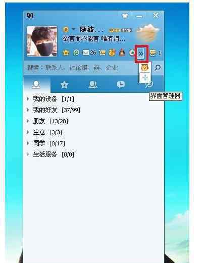 qq透明度 qq怎么设置透明度