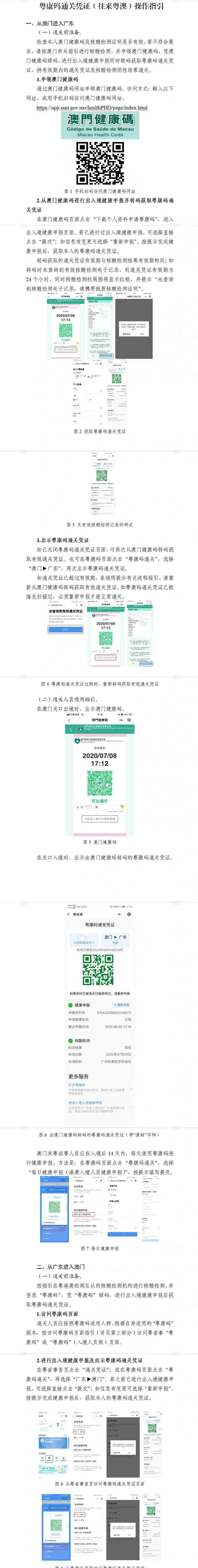 澳门到深圳 2020深圳蛇口到澳门的船时间表及船票价格 粤康码通关凭证操作指引