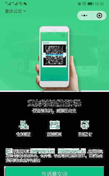 重庆公交吧 重庆公交怎么扫码支付 重庆公交扫码app