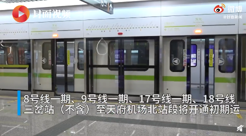 成都首条无人驾驶地铁将开通真相是什么？