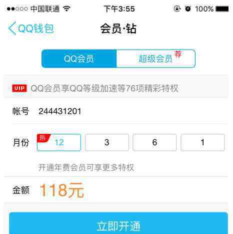 手机怎么开通黄钻 苹果手机怎么开通QQ黄钻