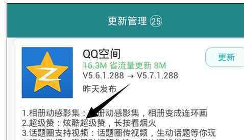 超级qq空间 怎样使用手机qq空间超级赞功能
