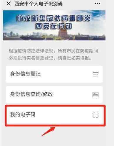 西安一码通 西安一码通信息填错怎么修改 收不到短信验证怎么办