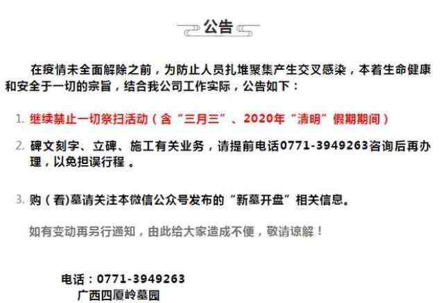 清明节网上扫墓 2020广西暂停清明节扫墓活动 网上扫墓预约方式