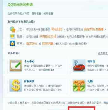 qq空间关闭申请网址 如何关闭qq空间_怎样关闭qq空间