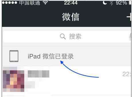 ipad微信 怎么设置ipad和手机微信同时在线图文教程