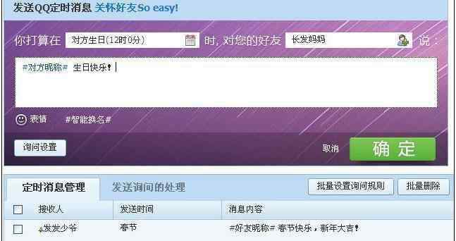 qq定时发消息 qq消息怎么定时发送_定时发送QQ消息的方法