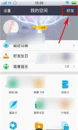 qq空间留言板怎么设置不让别人看 手机怎么设置qq空间留言板权限