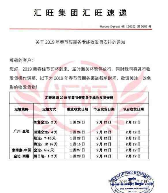 2019快递停运通知 2019春节快递停运通知最新（春节快递不停运）