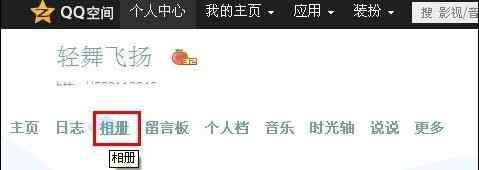 qq空间相册名字 QQ空间相册怎么添加分类图文教程