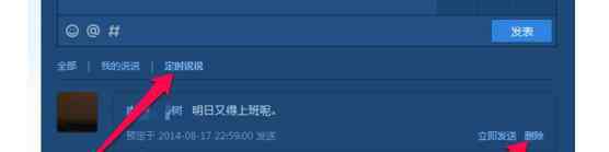 qq怎么定时发说说 qq空间怎么定时发说说_QQ空间定时发送说说的方法