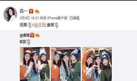 唐嫣晒姐妹聚会照 唐嫣晒与吕一、王冠姐妹聚会照，三人美如仙