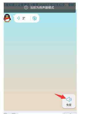 qq语音打字 手机qq语音怎么设置听筒模式图解步骤