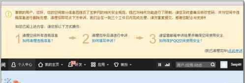 封闭空间 qq空间被封闭怎么进去