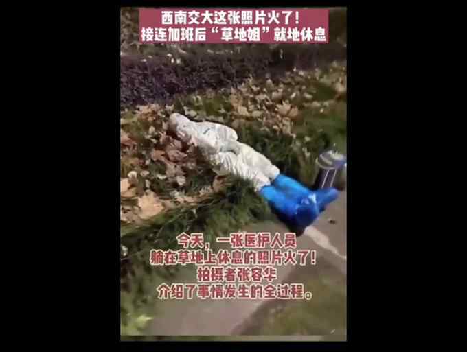 “成都医护睡草坪”的照片火了！白天上班晚上检测 拍摄者讲述背后故事