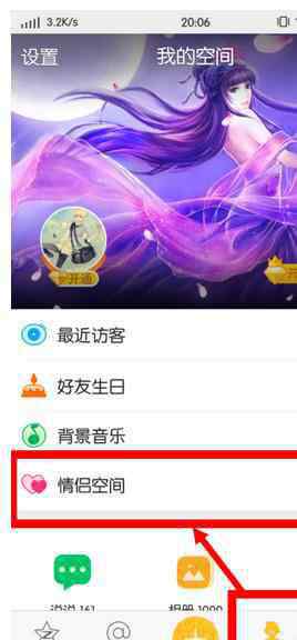 情侣空间怎么解除 手机情侣空间怎么解除