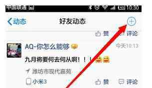 qq怎么发动态 手机qq怎么发空间说说