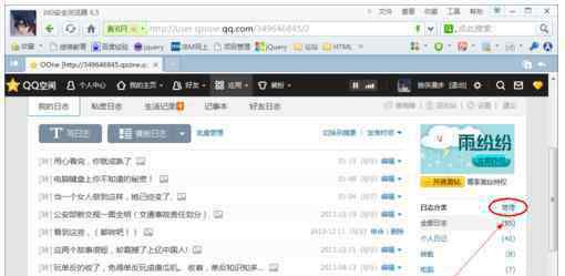 日志分类 QQ空间如何添加日志分类