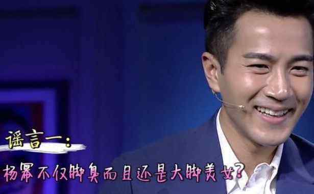 杨幂脚臭的梗怎么来的 杨幂“脚臭”出了名，臭到什么程度？刘恺威一句话道出了事实！