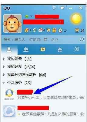 qq怎么加自己为好友 怎么加企业QQ为好友图文教程