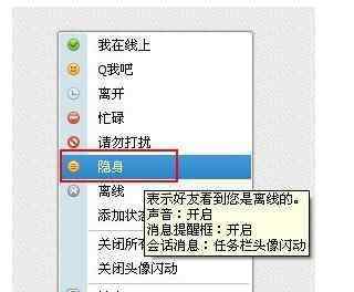 隐身对其可见 手机qq设置隐身对其可见图解步骤