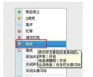隐身对其可见 手机qq设置隐身对其可见图解步骤