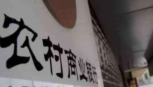 农村贷款需要什么条件 在农村信贷需要什么条件？农民贷款有哪些新政策？