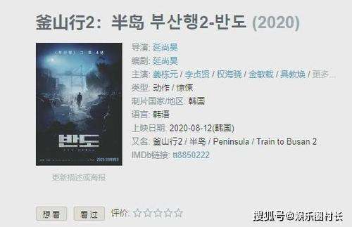 釜山行2什么时候上映 釜山行2什么时候上映？2020年8月12日在韩国上映