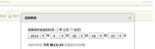 定时发邮件 QQ邮箱怎么定时发邮件