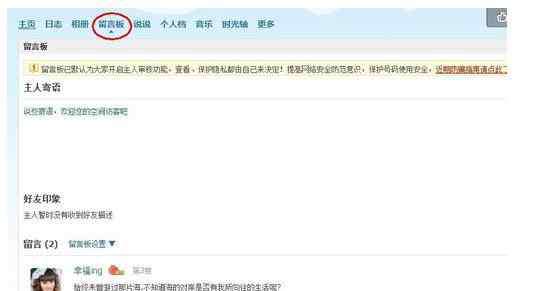 qq留言怎么批量删除 qq空间留言如何一键删除
