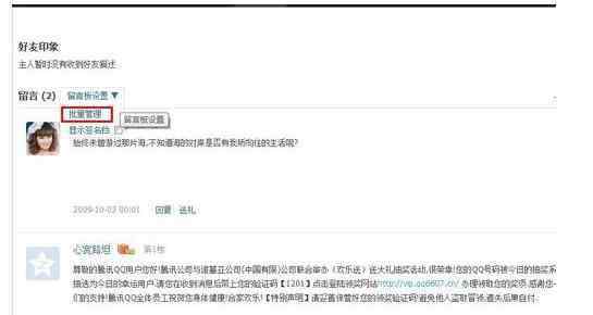 qq留言怎么批量删除 qq空间留言如何一键删除