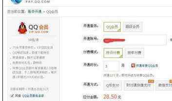 怎么刷qq会员 如何刷QQ会员_免费刷会员的方法