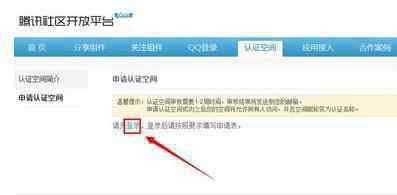 认证空间怎么弄 qq空间腾讯认证怎么弄