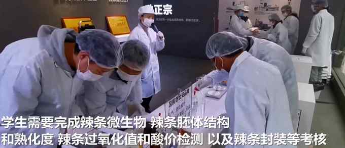 湖南辣条专业班首次考核90分才通过 网友：奶茶班是不是也安排一下