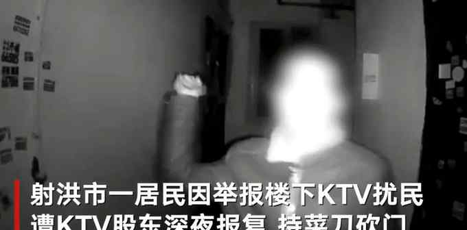 画面惊恐！四川一居民投诉KTV噪音遭砍门恐吓报复 警方发布通报